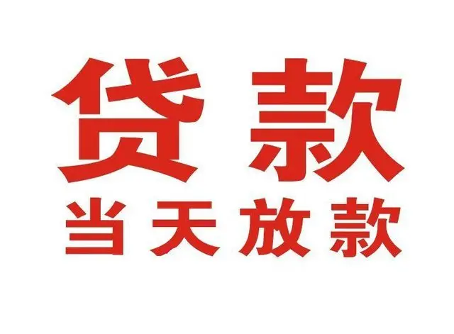 东莞空放贷款借款|空放贷款借款|私人借贷